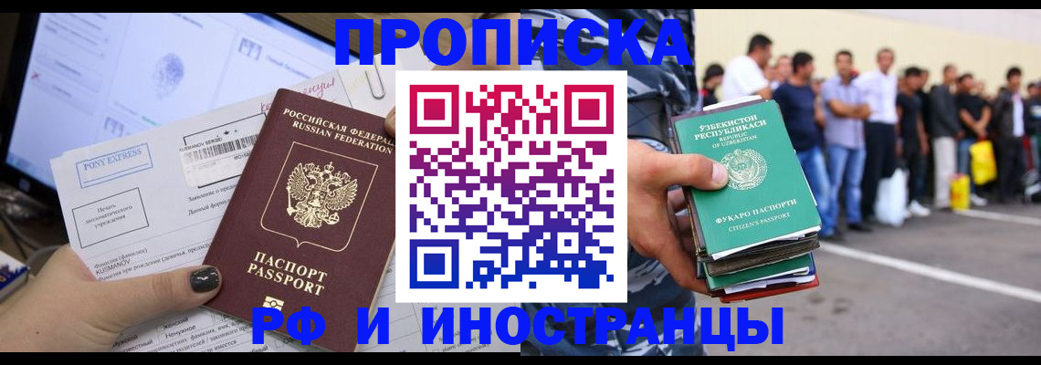 прописка законно в Североморске