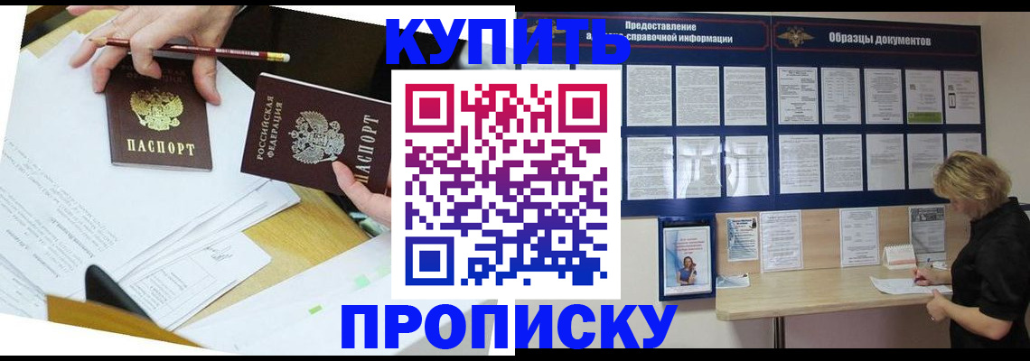 временная регистрация законно в Североморске