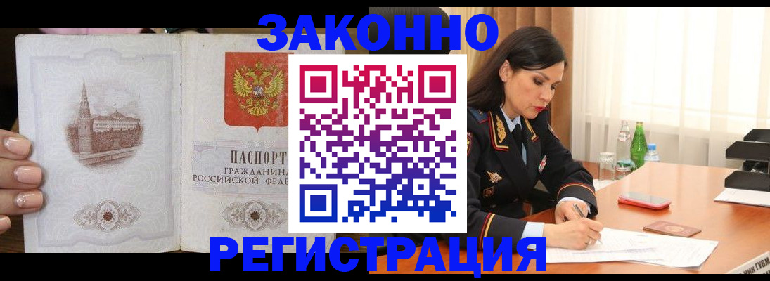 прописка от собственника в Североморске