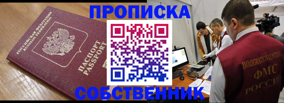 прописка для школы в Североморске