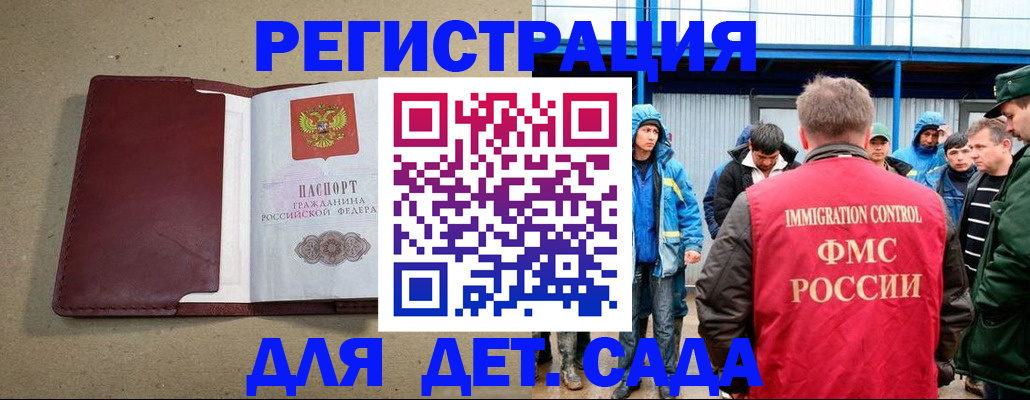 прописка в Североморске